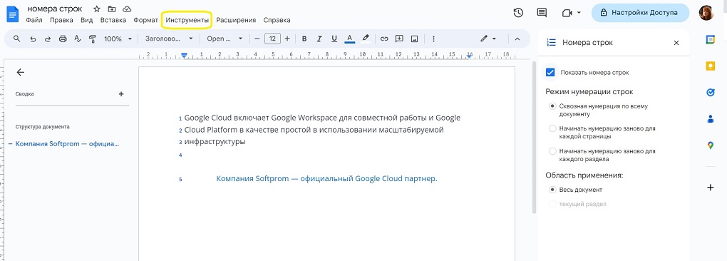 Добавление номеров строк в Google Документы