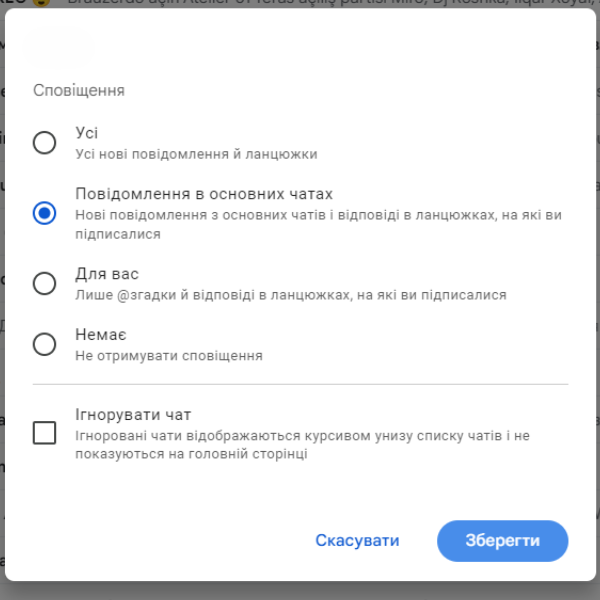 Google Чат Отримуйте сповіщення про всі повідомлення