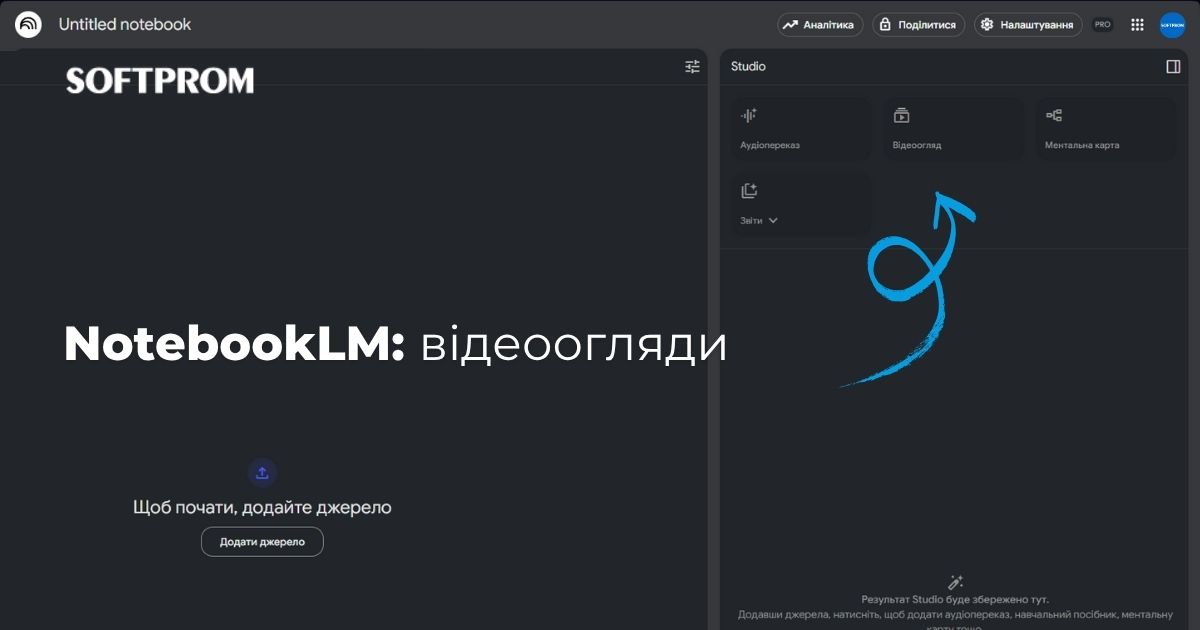 відеоогляди в NotebookLM