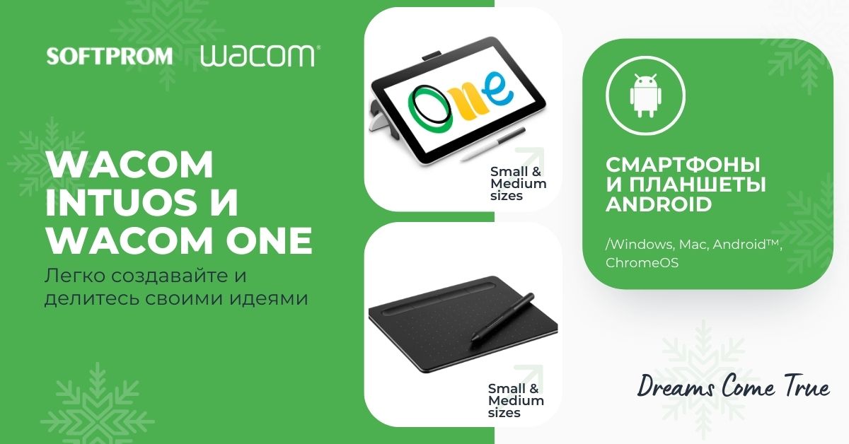 ОС Android поддерживает работу с Wacom Intuos и Wacom One (2023)