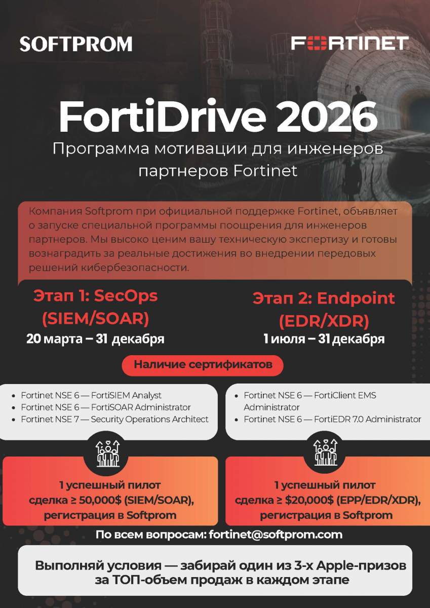 FortiDrive 2026