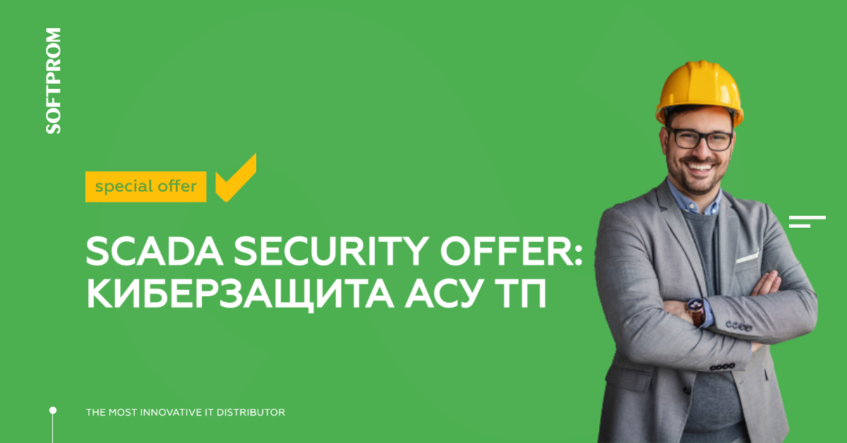 SCADA Security Offer