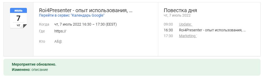 Google Workspace. Приглашение Google Календарь - улучшенные уведомления по электронной почте