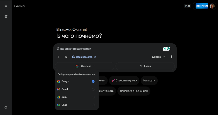 Активований режим Deep Research та меню вибору джерел (Пошук, Gmail, Диск).