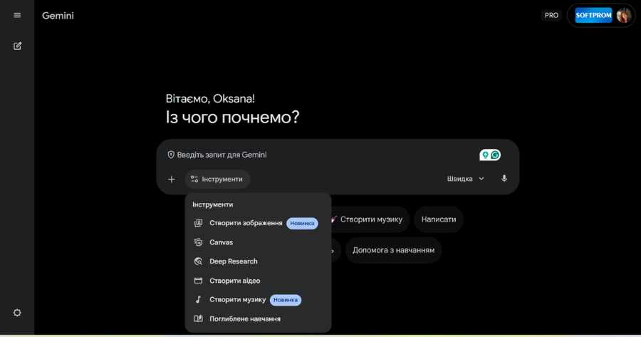 Спадне меню «Інструменти» з переліком функцій: Canvas, Deep Research, створення відео та музики.