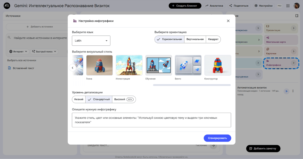 Интерфейс настройки инфографики в NotebookLM: выбор визуального стиля (Аниме, Глина, Иллюстрация), ориентации и уровня детализации.