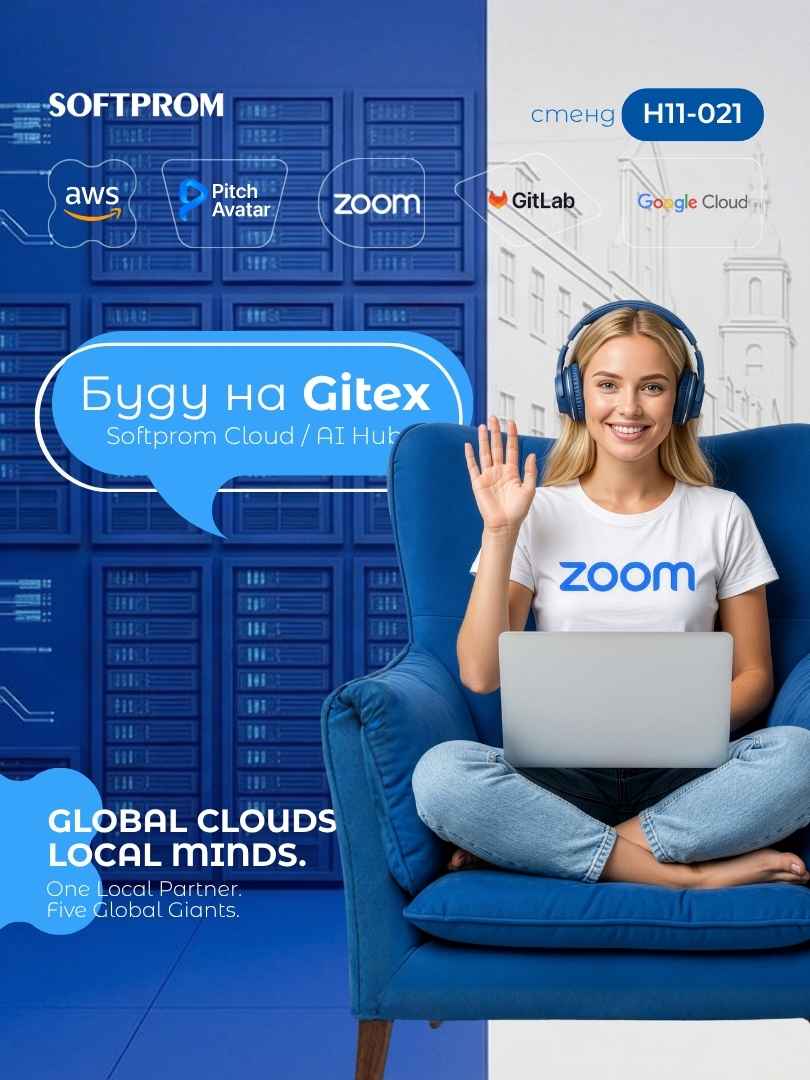 Softprom на Gitex AI Kazakhstan 2026. Профессиональные онлайн-мероприятия и вебинары с Zoom.