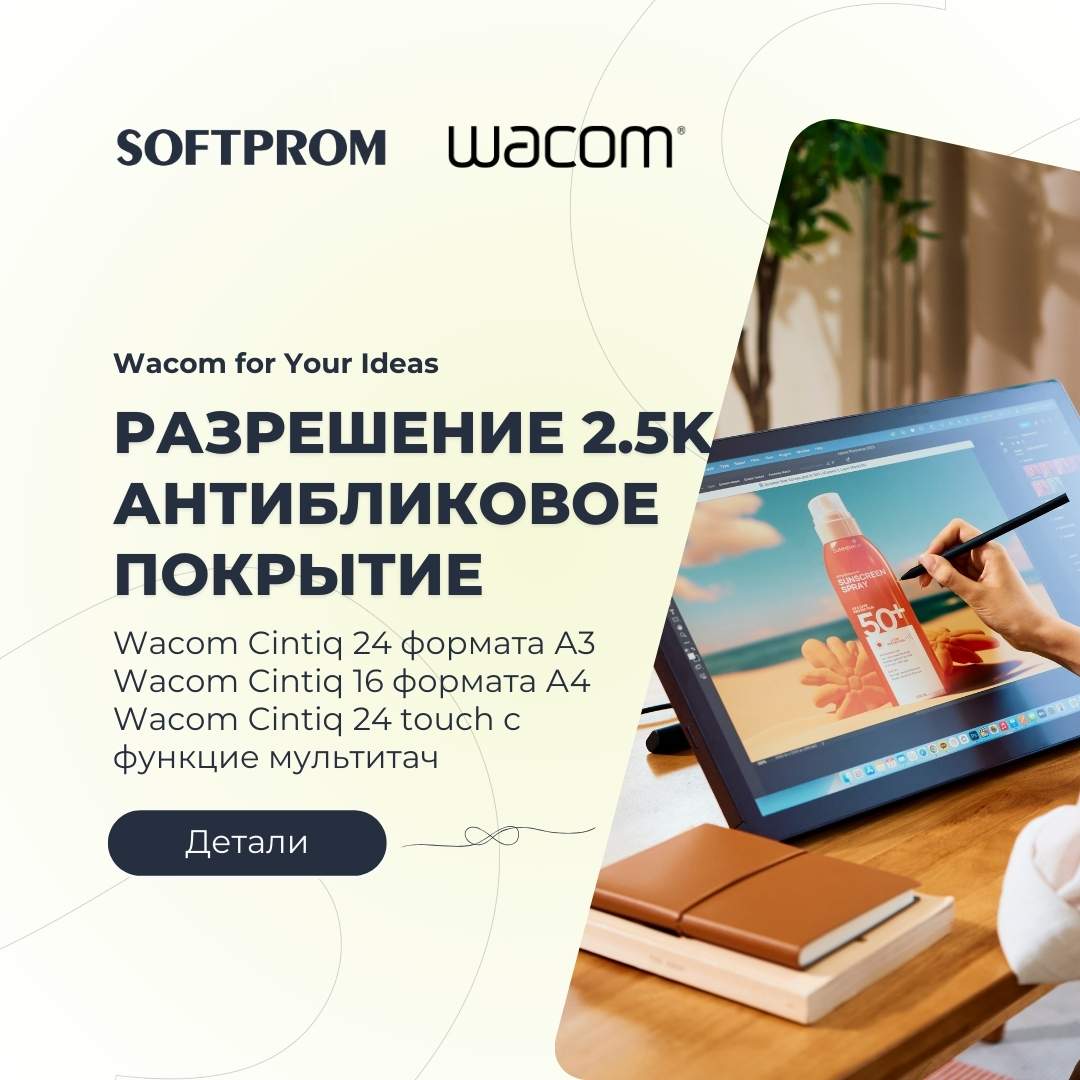 Высокое разрешение и точная цветопередача дисплея Wacom Cintiq