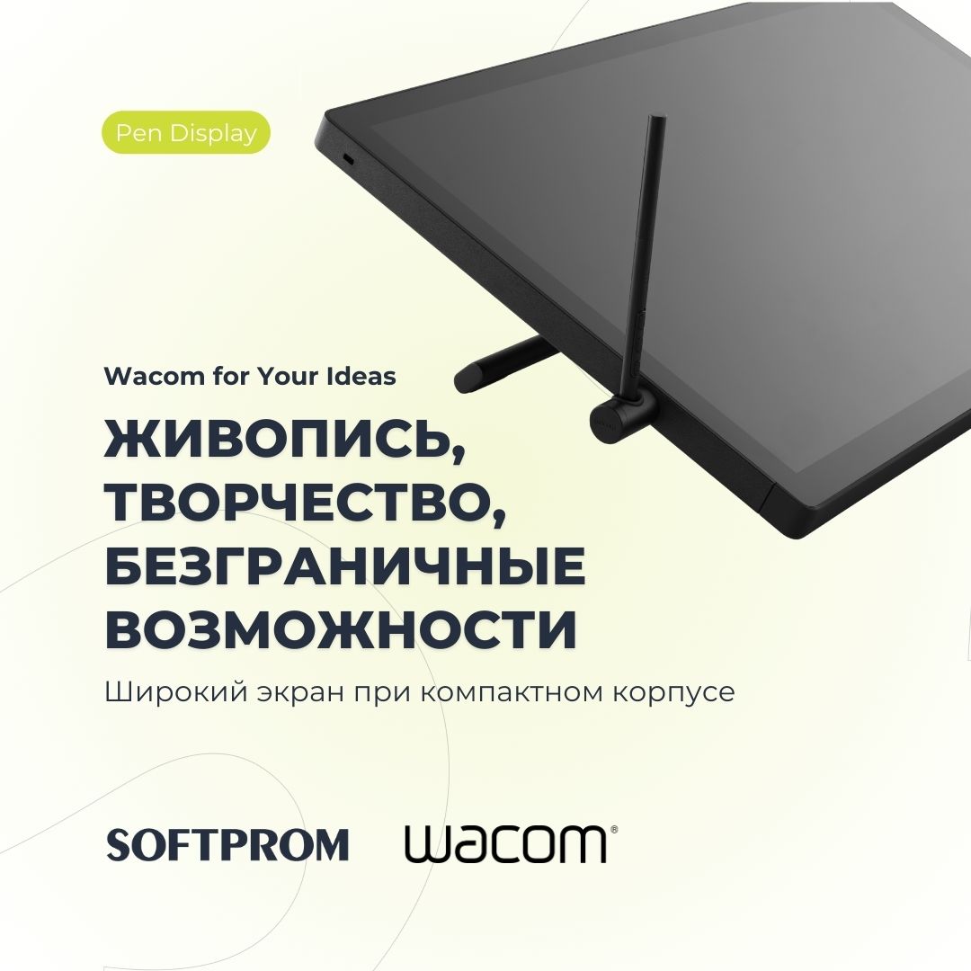 Графические дисплеи Wacom Cintiq и перо Wacom Pro Pen 3 для художников