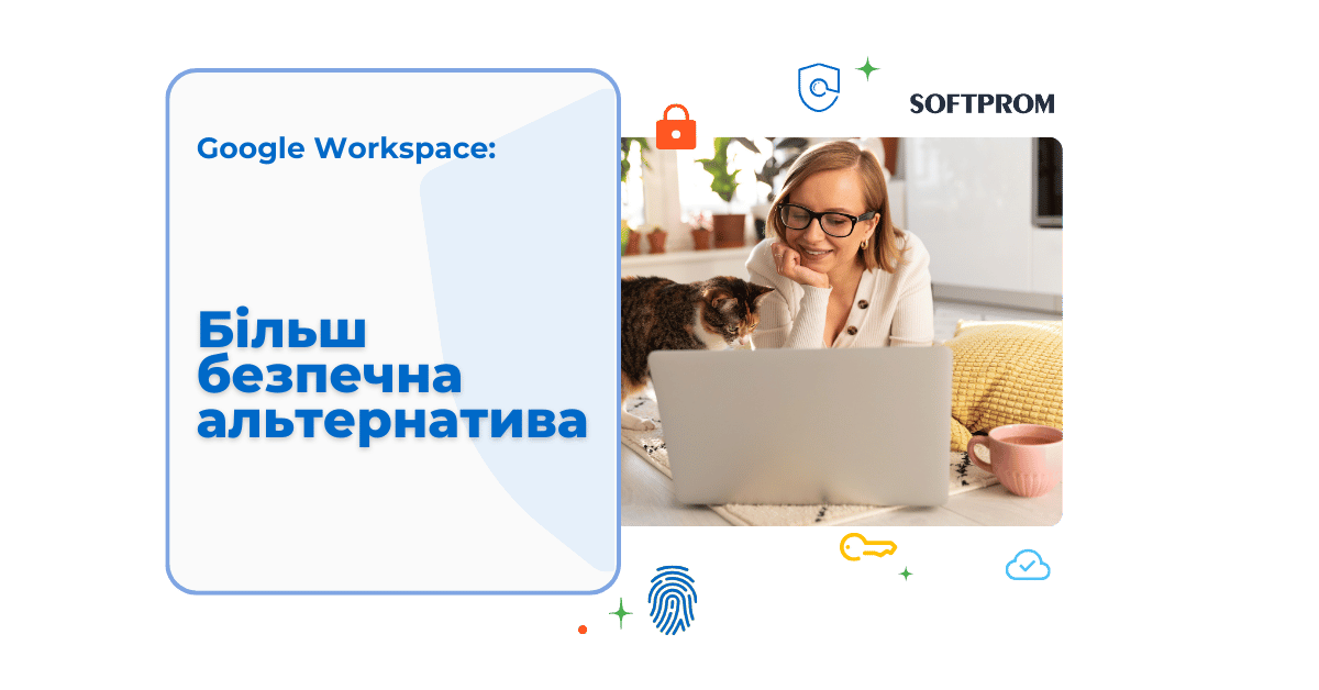 Softprom пропонує Trial 30 днів та знижку 10% на будь-який Google Workspace бізнес-план до 31.03.2025