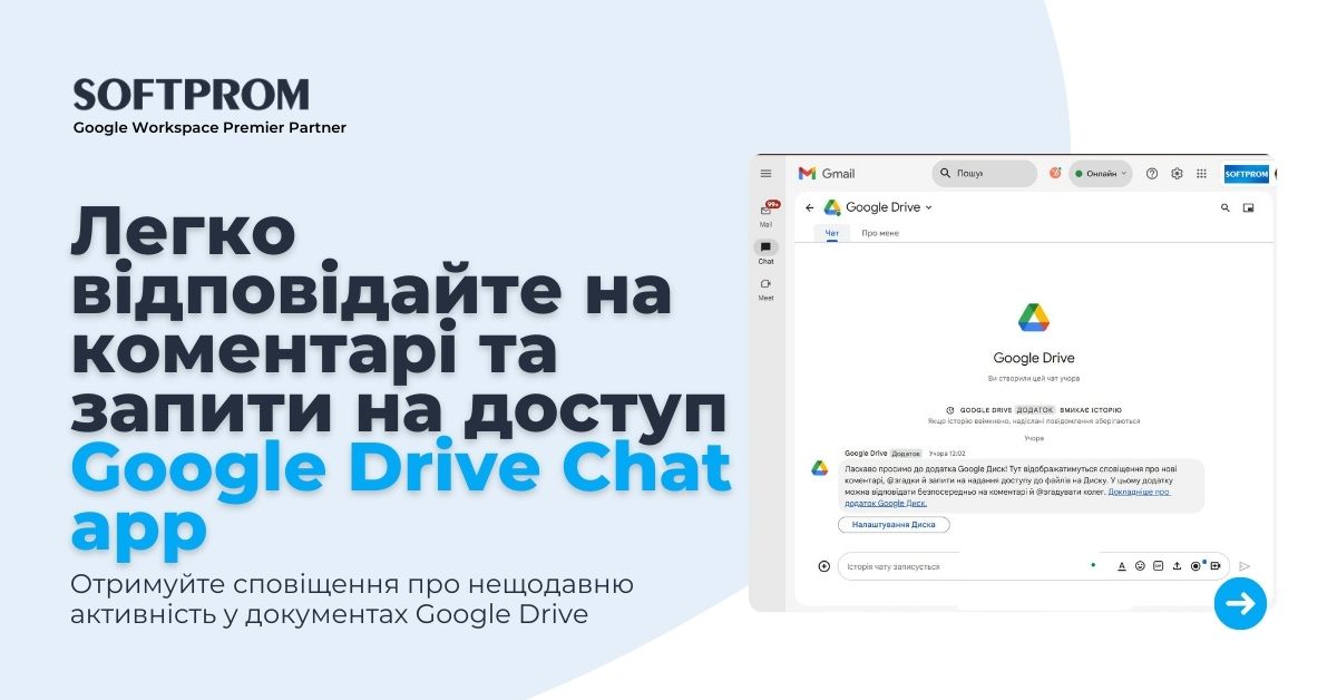 Google Drive Chat. Легко відповідайте на коментарі та запити на доступ