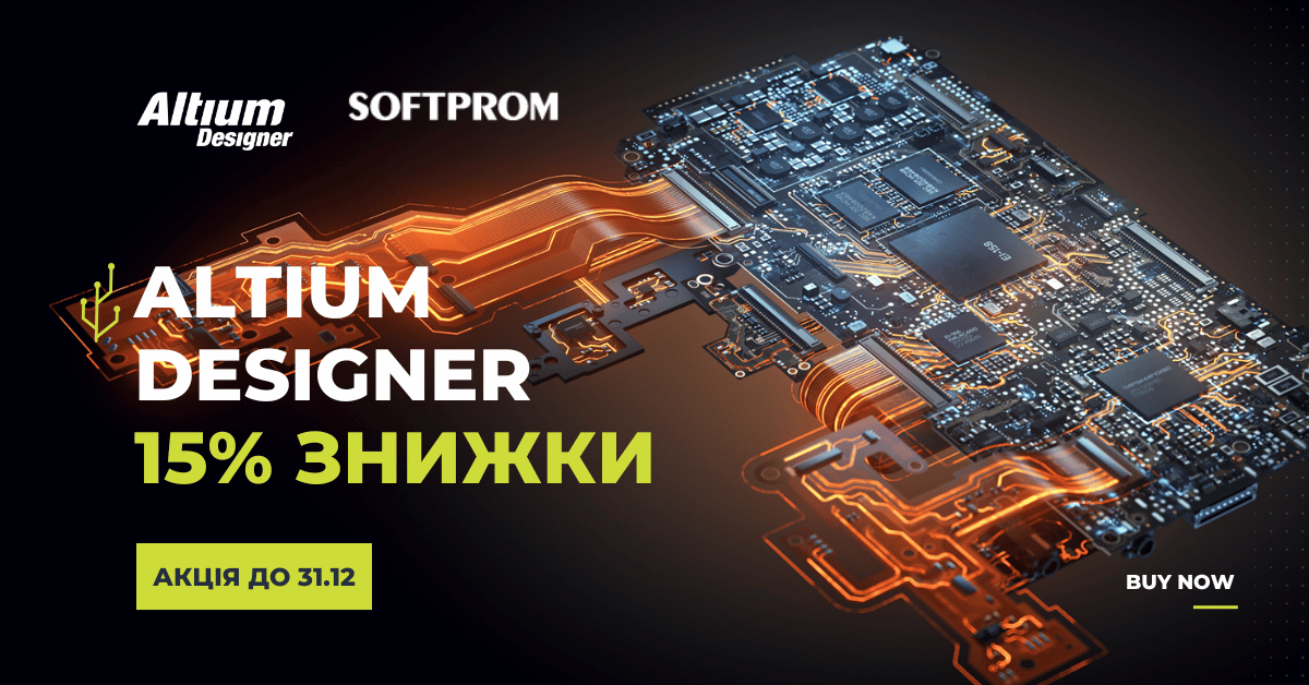 15% знижка на Altium Designer