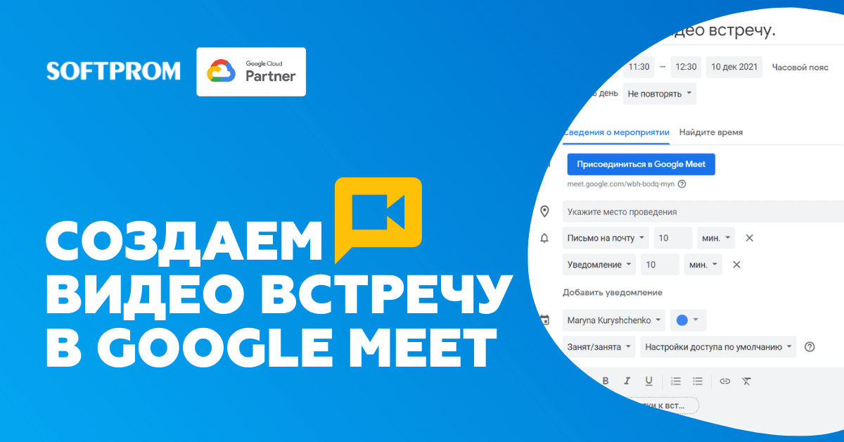 Как создать видеоконференцию в Google Meet: используем эффективно видео ...