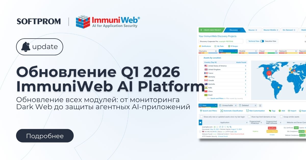 Immuniweb Output Обновление ImmuniWeb AI Platform в Q1 2026: искусственный интеллект и ...