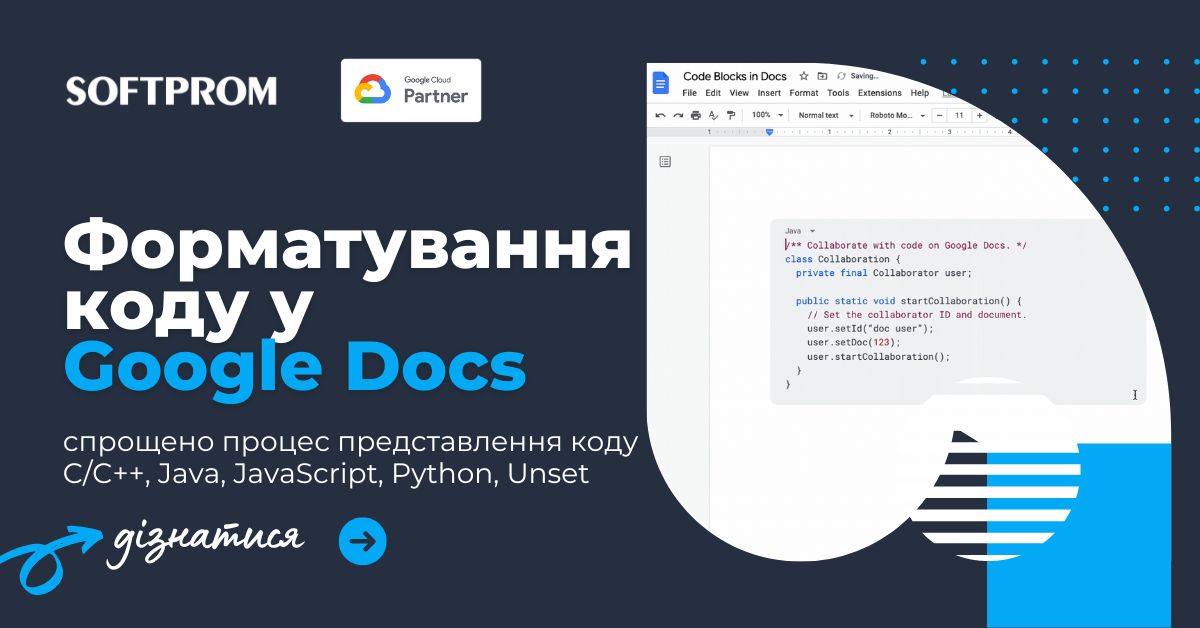 Легке форматування та відображення коду в Google Docs